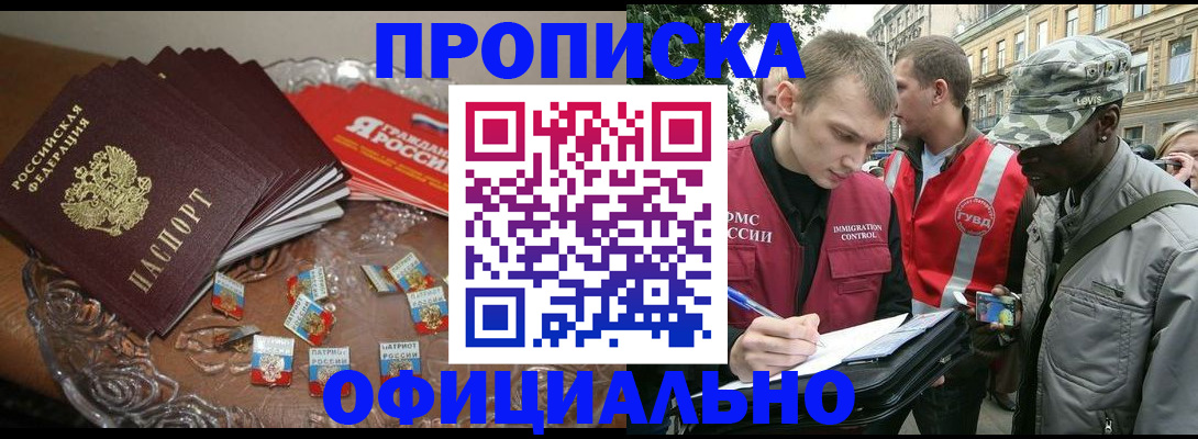 временная регистрация в квартире в Раменском