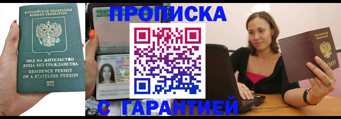 прописка гарантия в Раменском