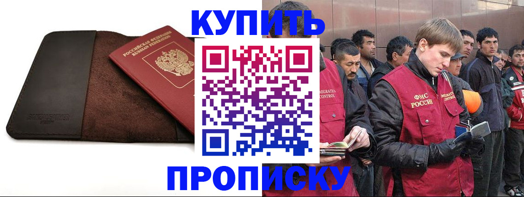временная прописка в Раменском