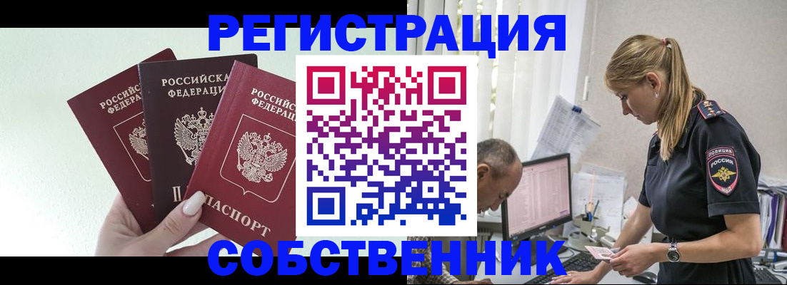 временная регистрация для школы в Раменском