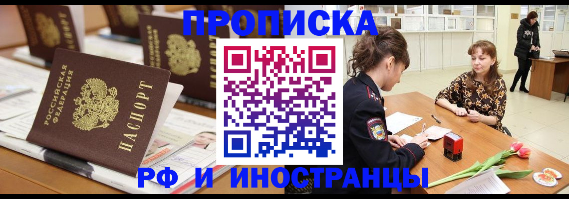 прописка 2025 в Раменском